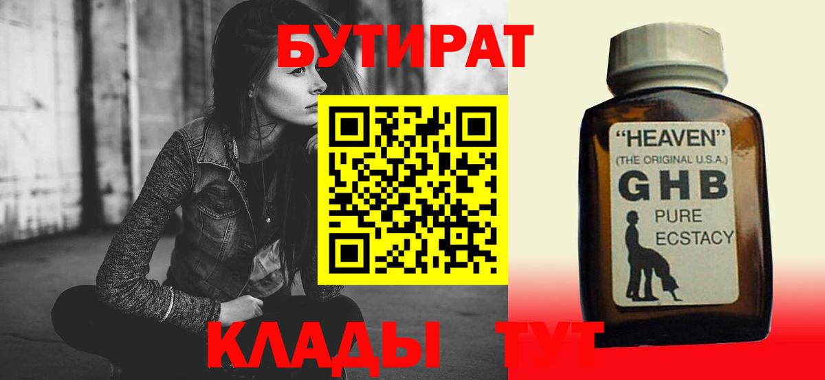 БУТИРАТ вода Тула