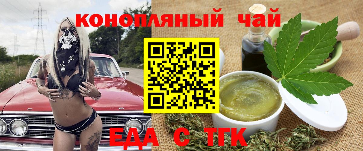 Еда ТГК марихуана  Вход с VPN  Тула 