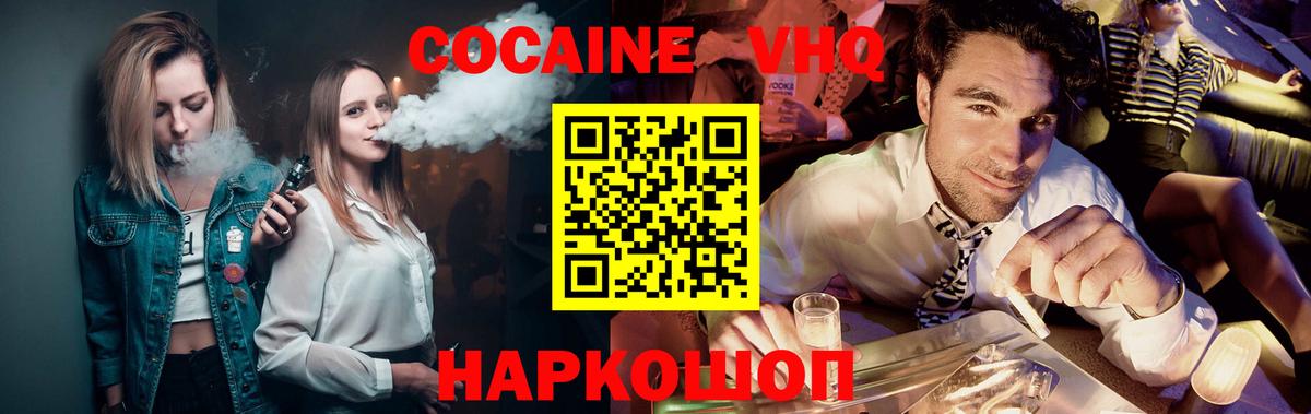 КОКАИН VHQ Тула