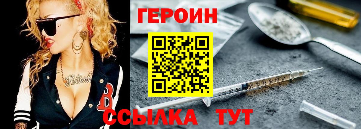 ГЕРОИН Heroin  Вход с VPN  Тула 